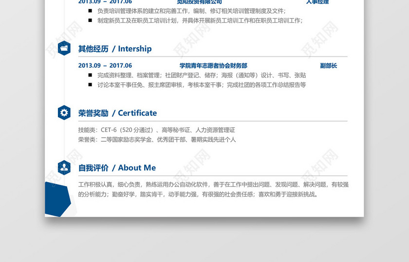 创意人事专员工作求职简历单页模板 创意人事专员工作求职简历单页模板