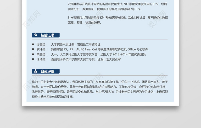 创意蓝色临床数据分析员个人求职简历 创意蓝色临床数据分析员个人求职简历