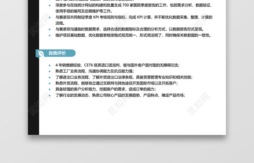 创意简单临床数据分析员求职简历 创意简单临床数据分析员求职简历