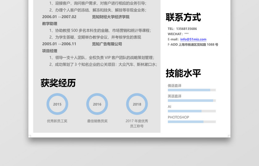 清新淡雅数据分析师个人简历模板 清新淡雅数据分析师个人简历模板