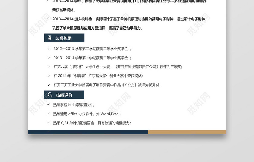蓝色简约计算机简历模板范文 蓝色简约计算机简历模板范文