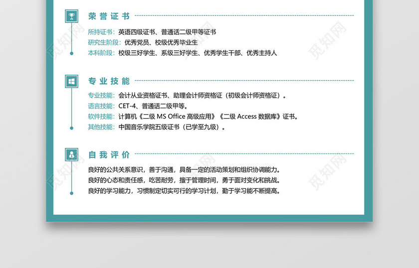 互联网产品计算机岗位求职个人简历 互联网产品计算机岗位求职个人简历