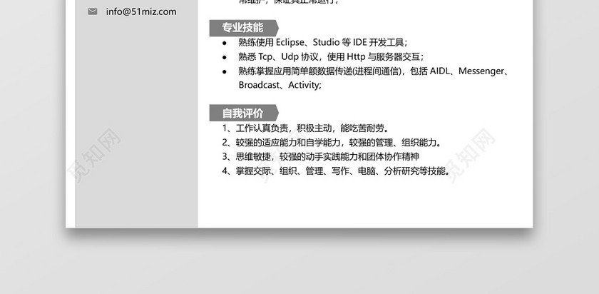 灰色计算机沉稳网络管理简历 灰色计算机沉稳网络管理简历