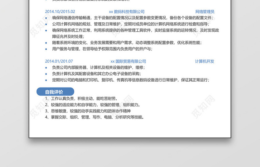 创意计算机个人求职简历 创意计算机个人求职简历