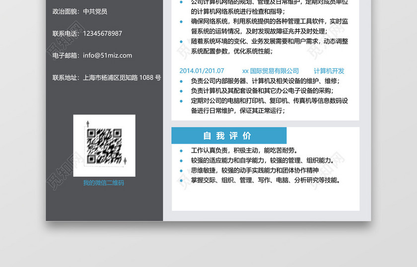 春招计算机管理个人简历 春招计算机管理个人简历