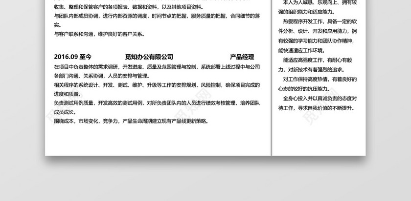 蓝色商务IT计算机求职简历word简历 蓝色商务IT计算机求职简历word简历