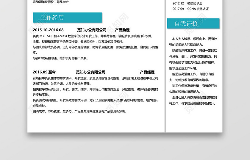 蓝色商务IT计算机求职简历word简历 蓝色商务IT计算机求职简历word简历