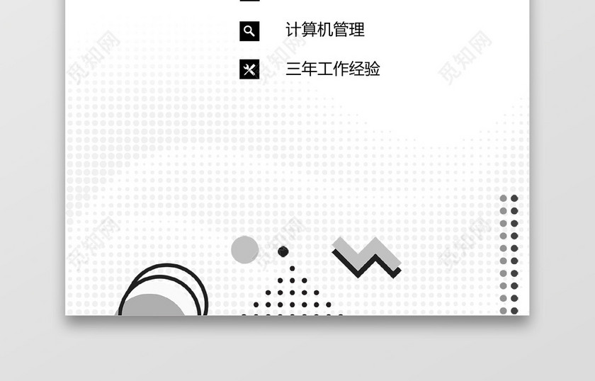 秋招灰色计算机简约风个人简历套装 秋招灰色计算机简约风个人简历套装