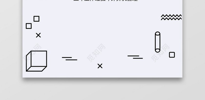 秋招计算机IOS工程师个人简历套装 秋招计算机IOS工程师个人简历套装