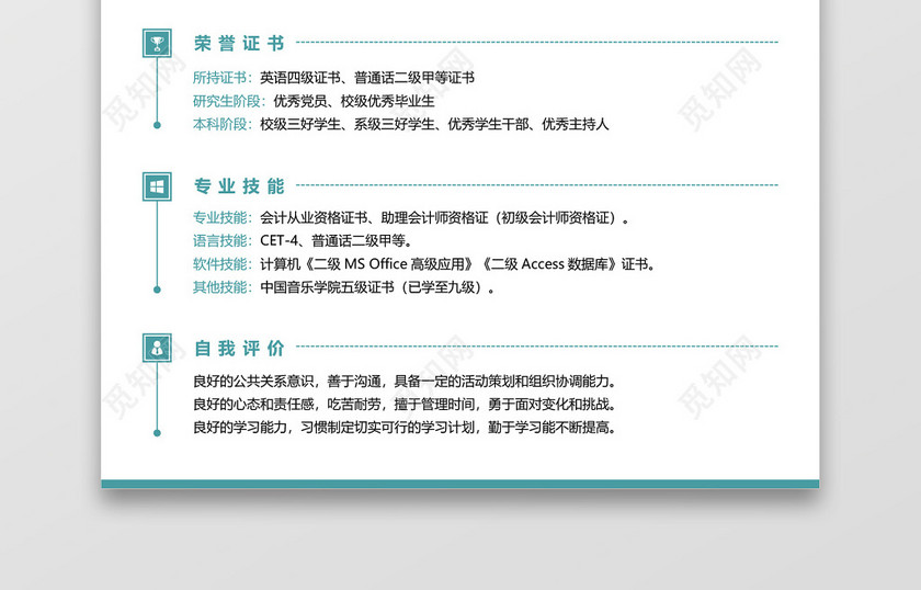 应届生计算机应聘互联网产品岗位简历 应届生计算机应聘互联网产品岗位简历