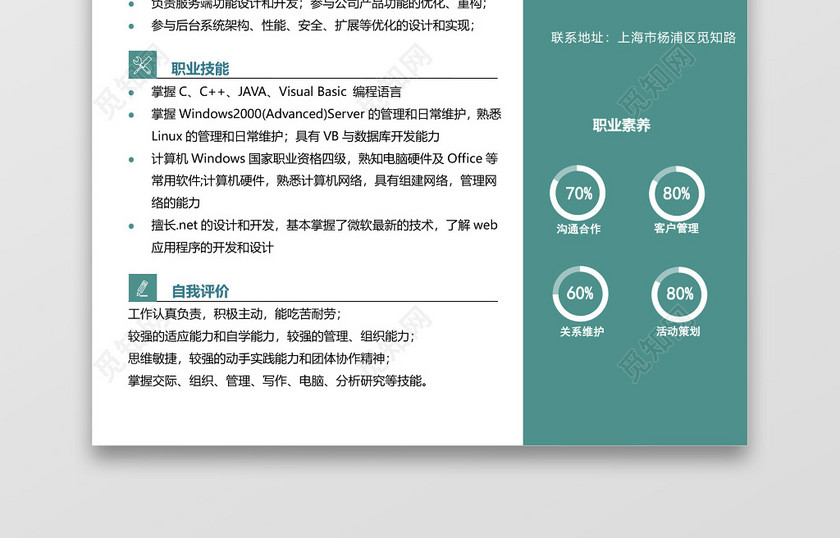 计算机商务简约风个人简历 计算机商务简约风个人简历