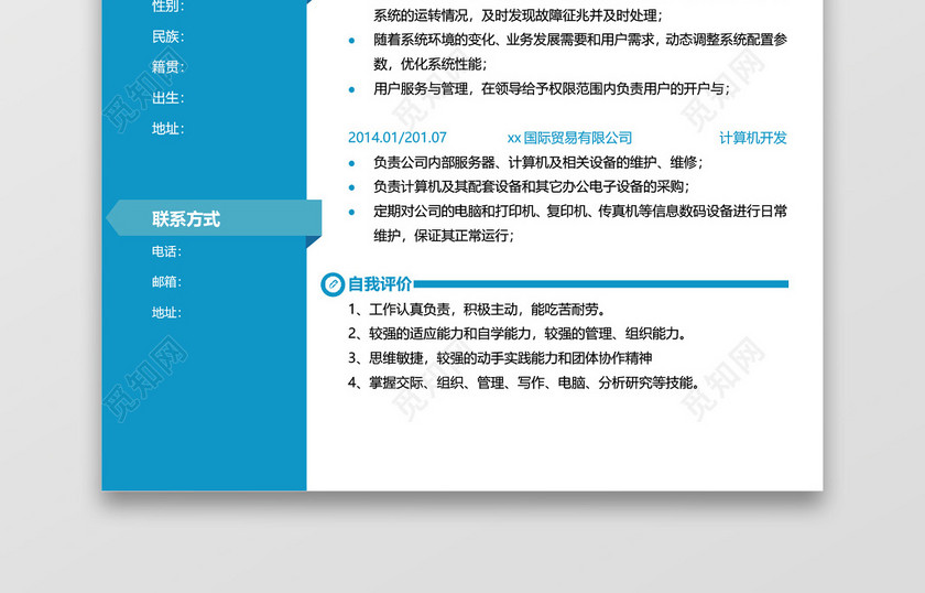 蓝色计算机管理个人简历 蓝色计算机管理个人简历