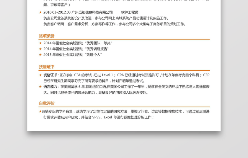 毕业大学生应届生简历模板 毕业大学生应届生简历模板