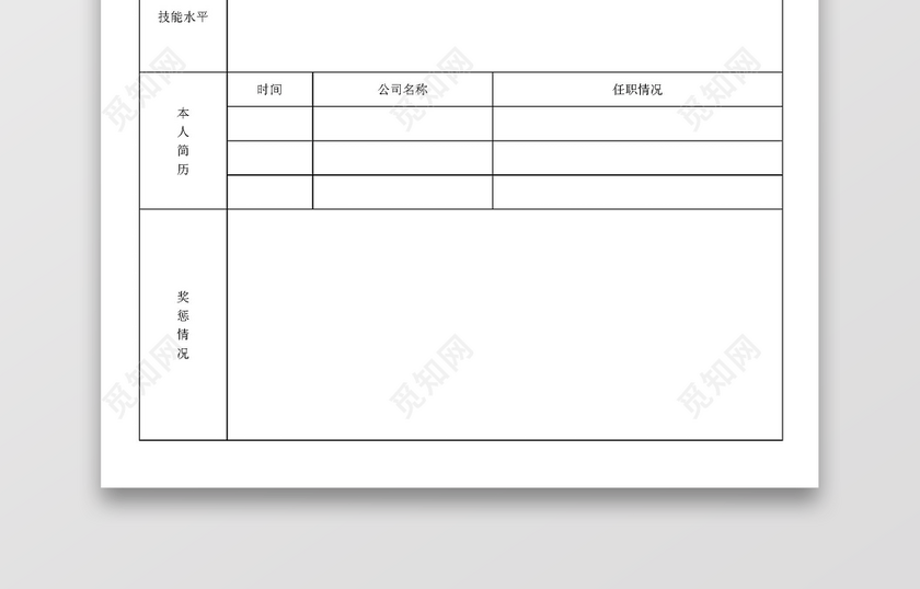 大学生个人简历空白表格简历模板 大学生个人简历空白表格简历模板