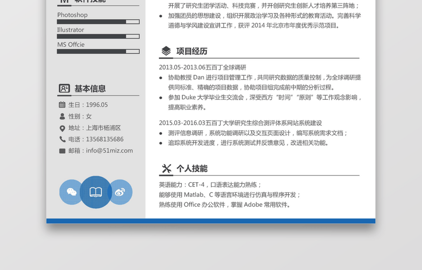 大学生实习生优秀简历模板 大学生实习生优秀简历模板