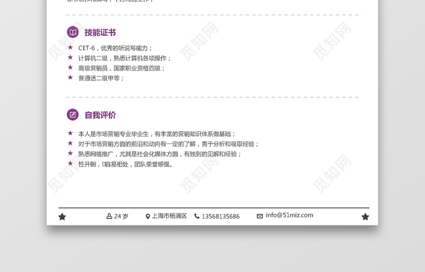 清华大学生运营简历模板 清华大学生运营简历模板