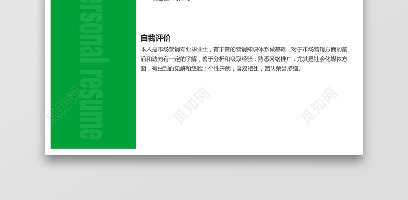 中央民族大学生求职简历 中央民族大学生求职简历