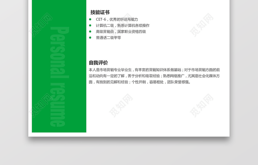 中央民族大学生求职简历 中央民族大学生求职简历
