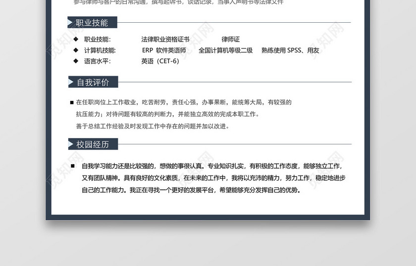 纯绿色淡雅风律师人员通用模板简历 纯绿色淡雅风律师人员通用模板简历
