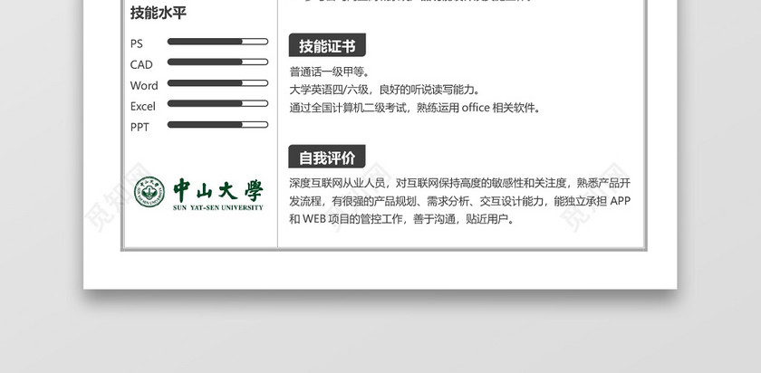 应届生简约市场营销员求职简历模板范文 应届生简约市场营销员求职简历模板范文
