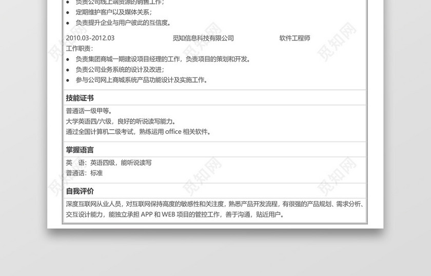 黑白市场营销员应届生求职简历 黑白市场营销员应届生求职简历