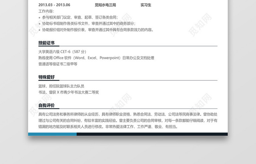 简约白色法律专业法务助理专用简历 简约白色法律专业法务助理专用简历