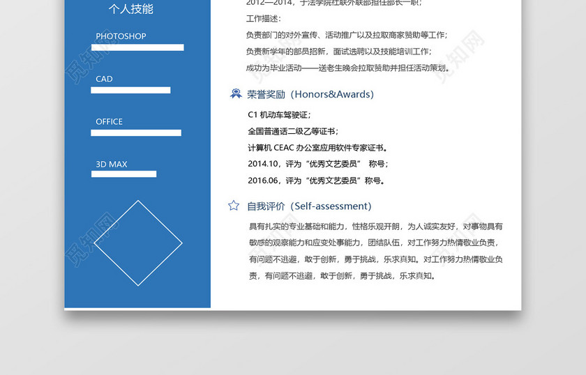 蓝色简约大气翻译法务律师简历 蓝色简约大气翻译法务律师简历