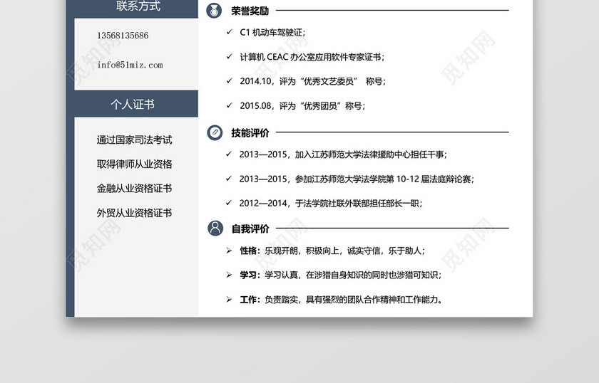 创意白色翻译法务律师求职简历 创意白色翻译法务律师求职简历