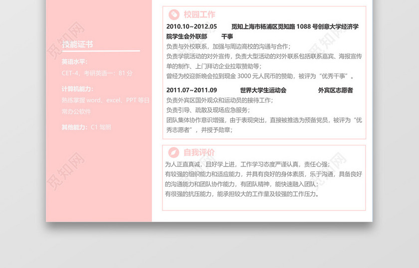 粉色美观精美大方通用律师求职简历 粉色美观精美大方通用律师求职简历