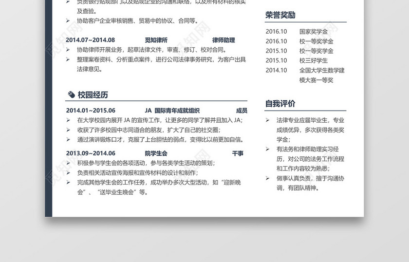 黑色精美风法务专员通用简历模板 黑色精美风法务专员通用简历模板