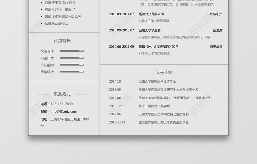 简约风格灰色法务律师求职简历word简历模板 简约风格灰色法务律师求职简历word简历模板