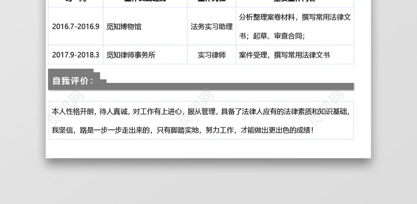 灰白相间时尚通用法律顾问简历模板 灰白相间时尚通用法律顾问简历模板