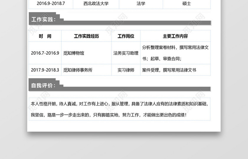 灰白相间时尚通用法律顾问简历模板 灰白相间时尚通用法律顾问简历模板