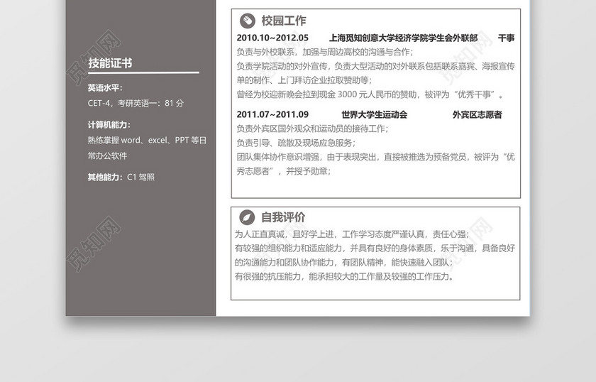 卡其色美观精美大方通用律师求职简历 卡其色美观精美大方通用律师求职简历