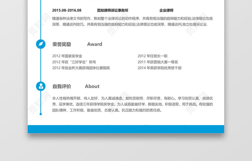 蓝色创意风律师人员通用简历模板 蓝色创意风律师人员通用简历模板