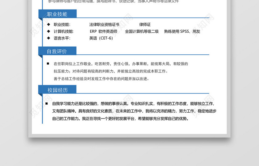 蓝色典藏版法律顾问通用简历模板 蓝色典藏版法律顾问通用简历模板