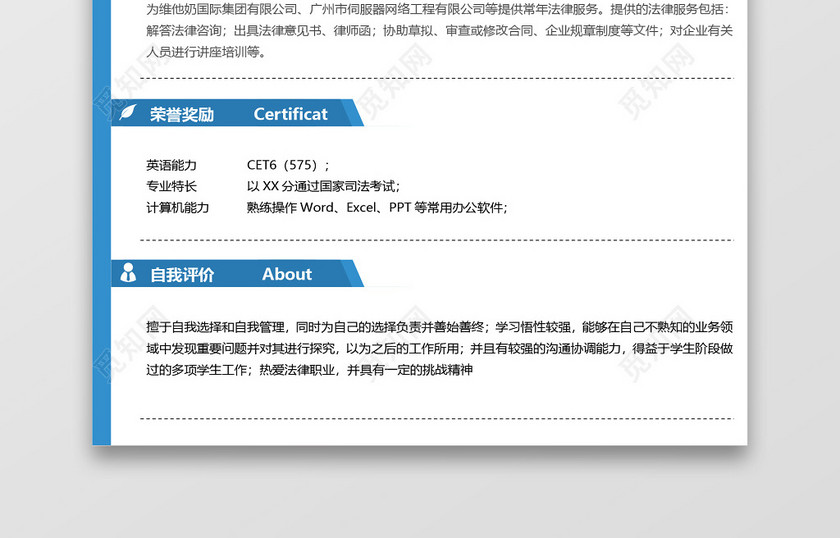 蓝色创意律师求职简历模板 蓝色创意律师求职简历模板