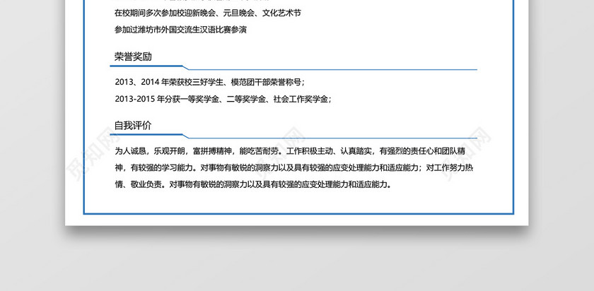 蓝白色简约律师简历模板 蓝白色简约律师简历模板
