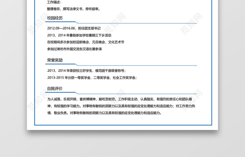 蓝白色简约律师简历模板 蓝白色简约律师简历模板