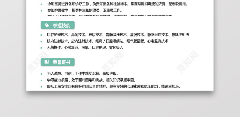 彩色护士个人模板简历 彩色护士个人模板简历
