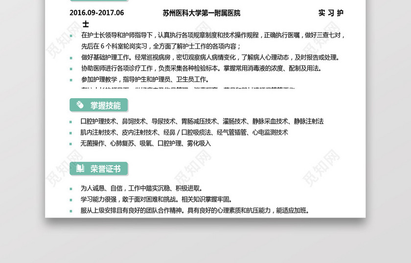 彩色护士个人模板简历 彩色护士个人模板简历