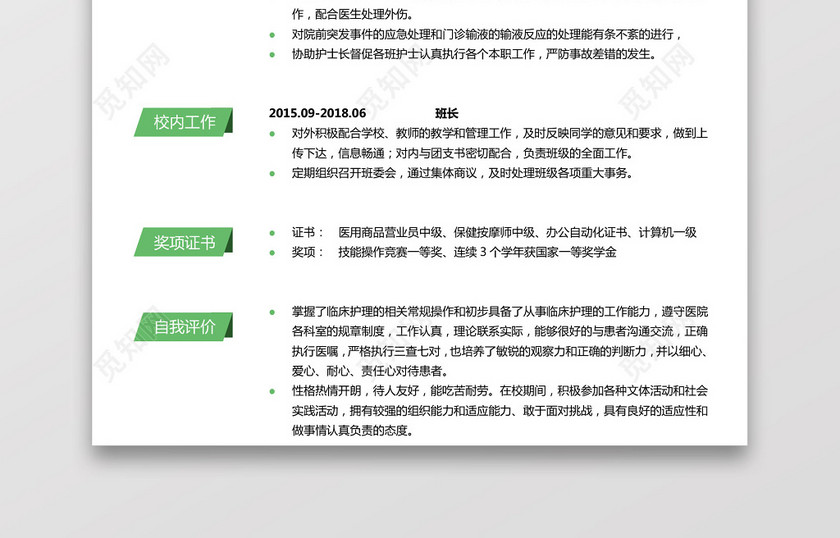 彩色护士个人模板简历 彩色护士个人模板简历