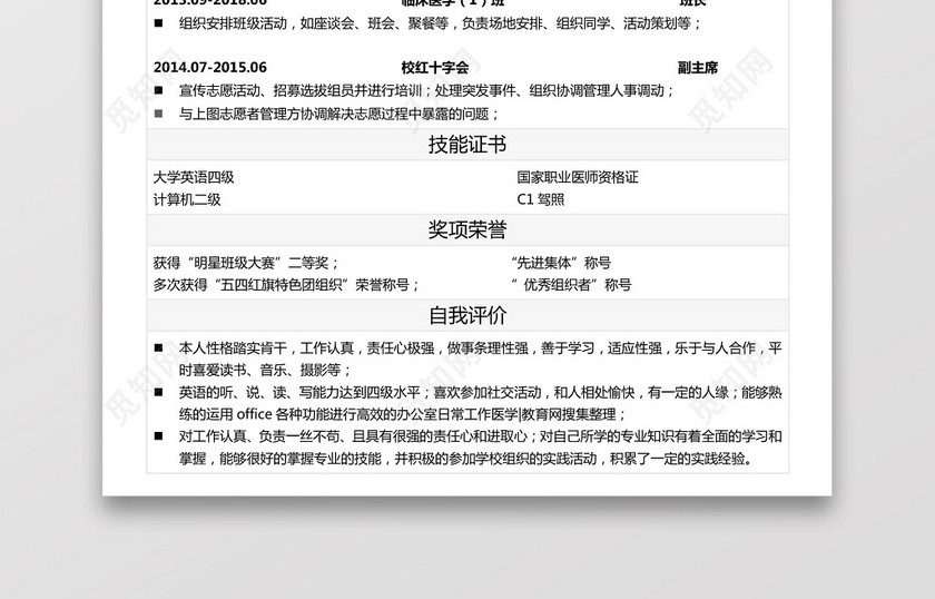 彩色护士个人表格简历 彩色护士个人表格简历