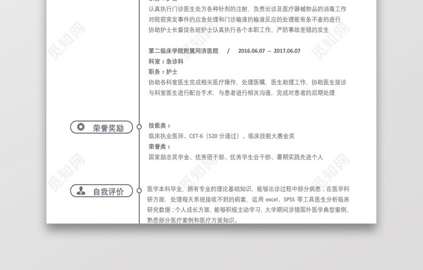 彩色护士个人模板简历 彩色护士个人模板简历
