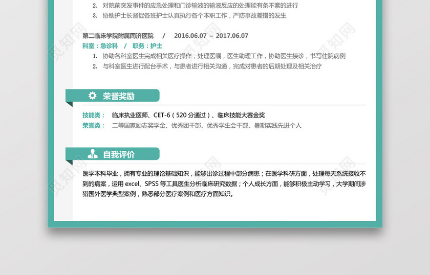 彩色护士个人模板简历 彩色护士个人模板简历