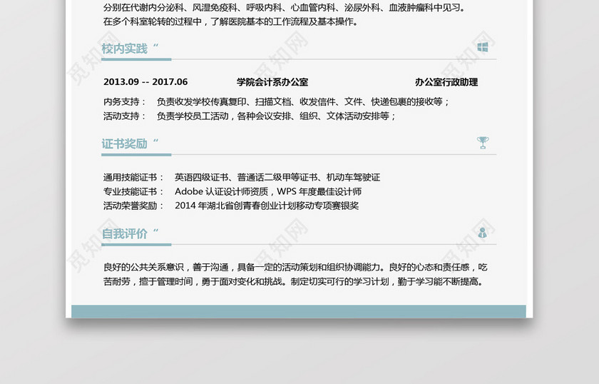 彩色护士个人全身照模板简历 彩色护士个人全身照模板简历