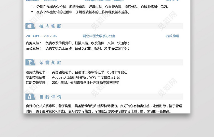 彩色护士个人模板简历 彩色护士个人模板简历