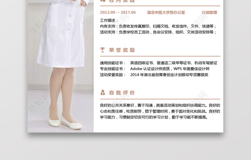 彩色护士个人模板简历 彩色护士个人模板简历
