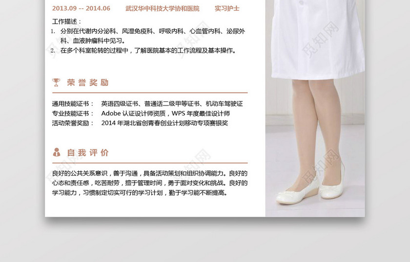 彩色护士个人模板简历 彩色护士个人模板简历