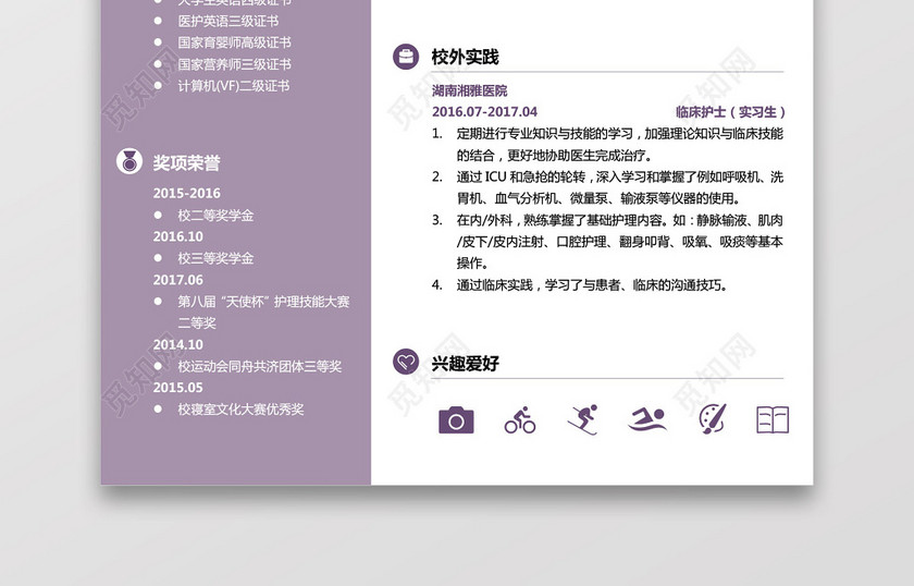 彩色护士个人模板简历 彩色护士个人模板简历